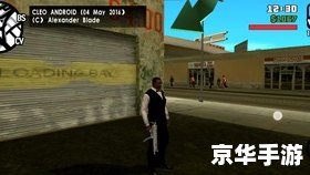 **《圣安地列斯补丁:游戏焕新体验》** **《圣安地列斯补丁:游戏焕新体验》**