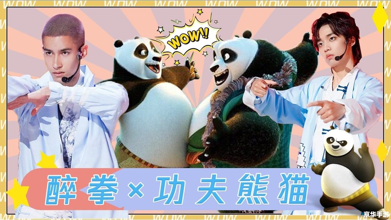 功夫熊猫 bt 功夫熊猫BT:掌中武林,熊猫称霸 功夫熊猫 bt 功夫熊猫BT:掌中武林,熊猫称霸