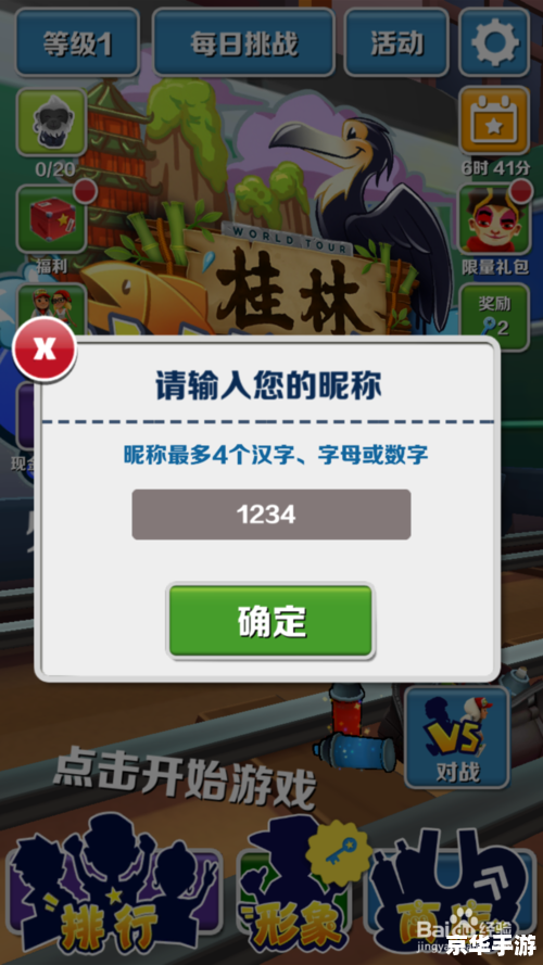 地铁跑酷怎么加好友 地铁跑酷:如何添加好友一起玩? 地铁跑酷怎么加好友 地铁跑酷:如何添加好友一起玩?