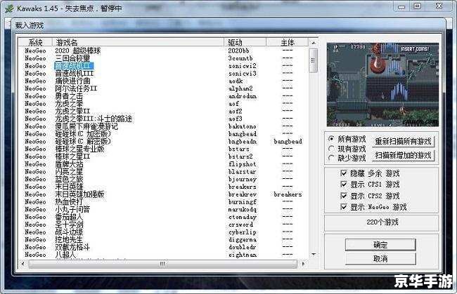 winkawaks模拟器怎么安装