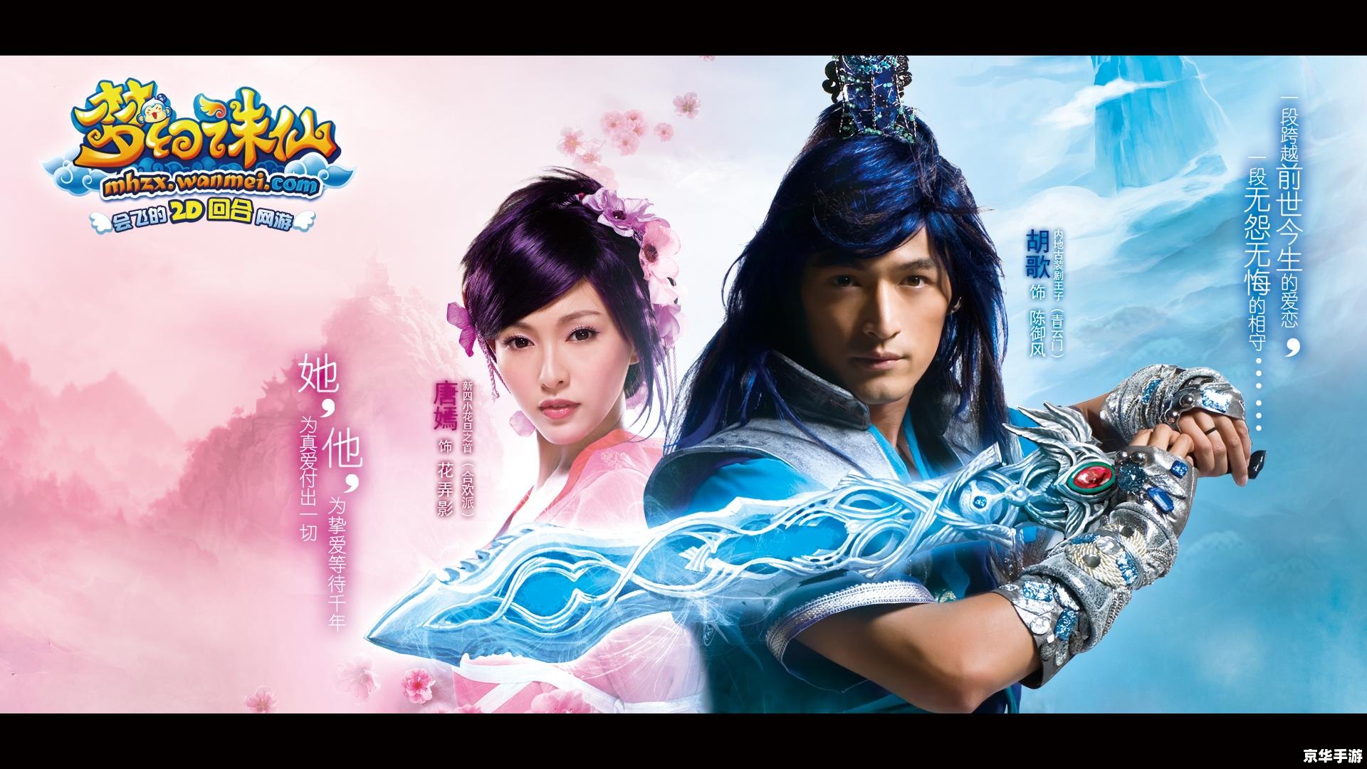 胡歌梦幻诛仙全集 胡歌领衔,梦幻诛仙全集探秘 胡歌梦幻诛仙全集 胡歌领衔,梦幻诛仙全集探秘