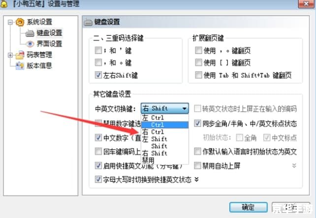 五笔输入法的安装与使用教程 五笔输入法的安装与使用教程