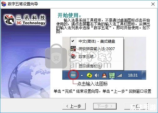 五笔输入法的安装与使用教程 五笔输入法的安装与使用教程