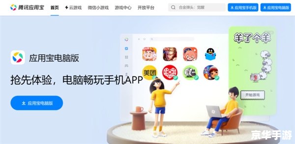 应用宝电脑版 应用宝电脑版：一站式手机应用管理平台