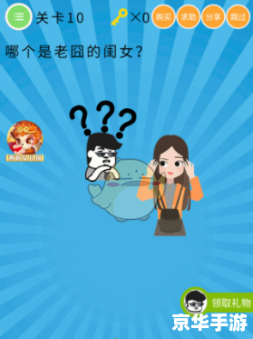史上最囧挑战：一场智慧与勇气的较量
