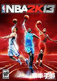 详细步骤教你如何安装NBA 2K13游戏 详细步骤教你如何安装NBA 2K13游戏