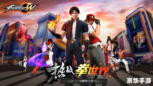 拳皇wing1.6无敌版:经典格斗游戏的全新体验 拳皇wing1.6无敌版:经典格斗游戏的全新体验
