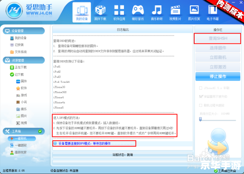 苹果5.1.1固件怎么用
