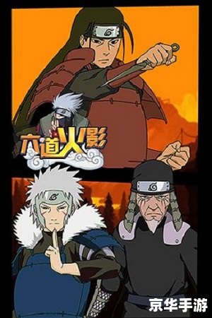 火影忍者579话：解析游戏与原著的相互影响