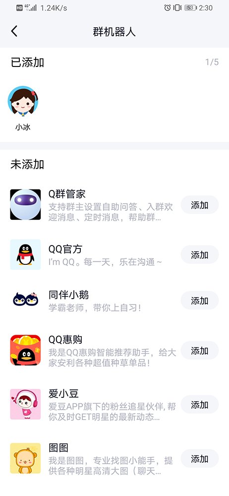 qq机器人怎么用 QQ机器人的使用方法详解