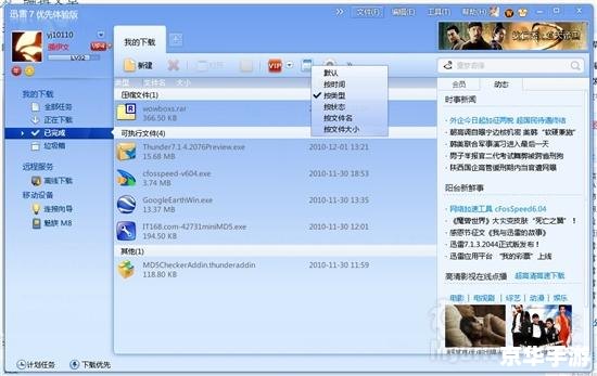 迅雷7.1怎么用 迅雷7.1怎么用
