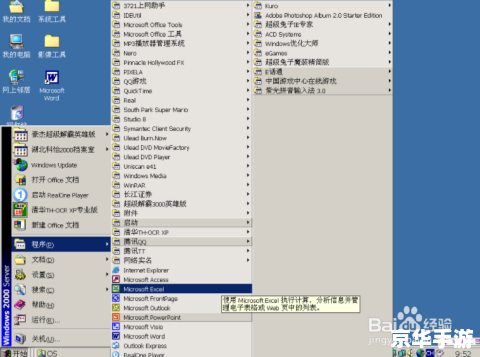 Microsoft Excel安装教程 Microsoft Excel安装教程