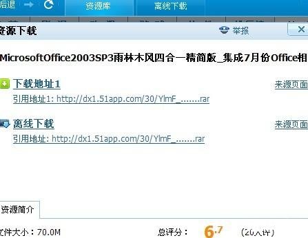 Microsoft Excel安装教程 Microsoft Excel安装教程