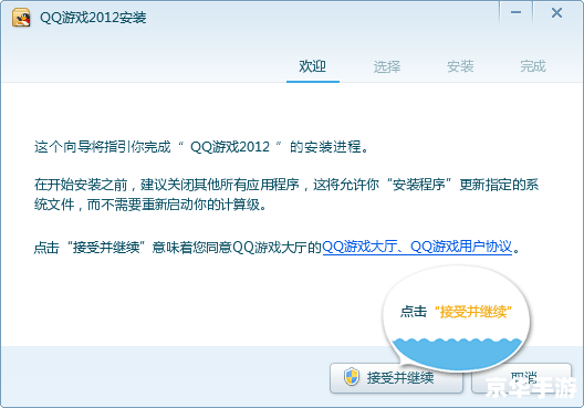 如何安装QQ游戏大厅2015正式版 如何安装QQ游戏大厅2015正式版