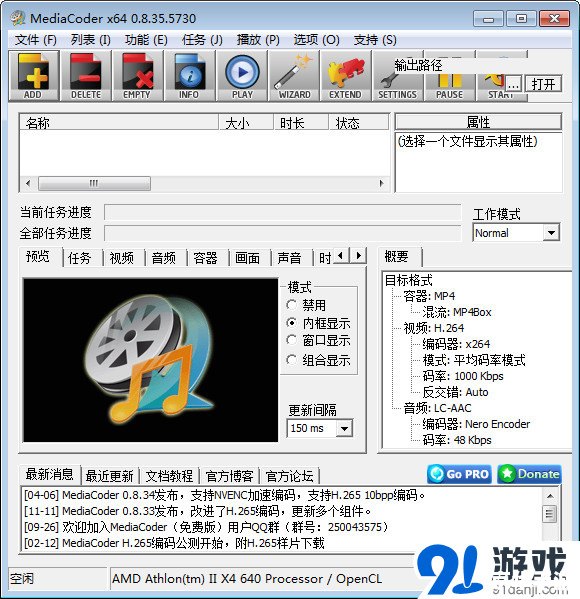 mediacoder怎么用