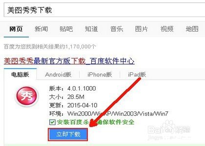 详细步骤教你如何安装美图秀秀迅雷 详细步骤教你如何安装美图秀秀迅雷