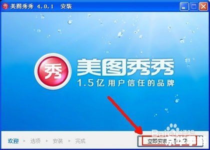 详细步骤教你如何安装美图秀秀迅雷 详细步骤教你如何安装美图秀秀迅雷