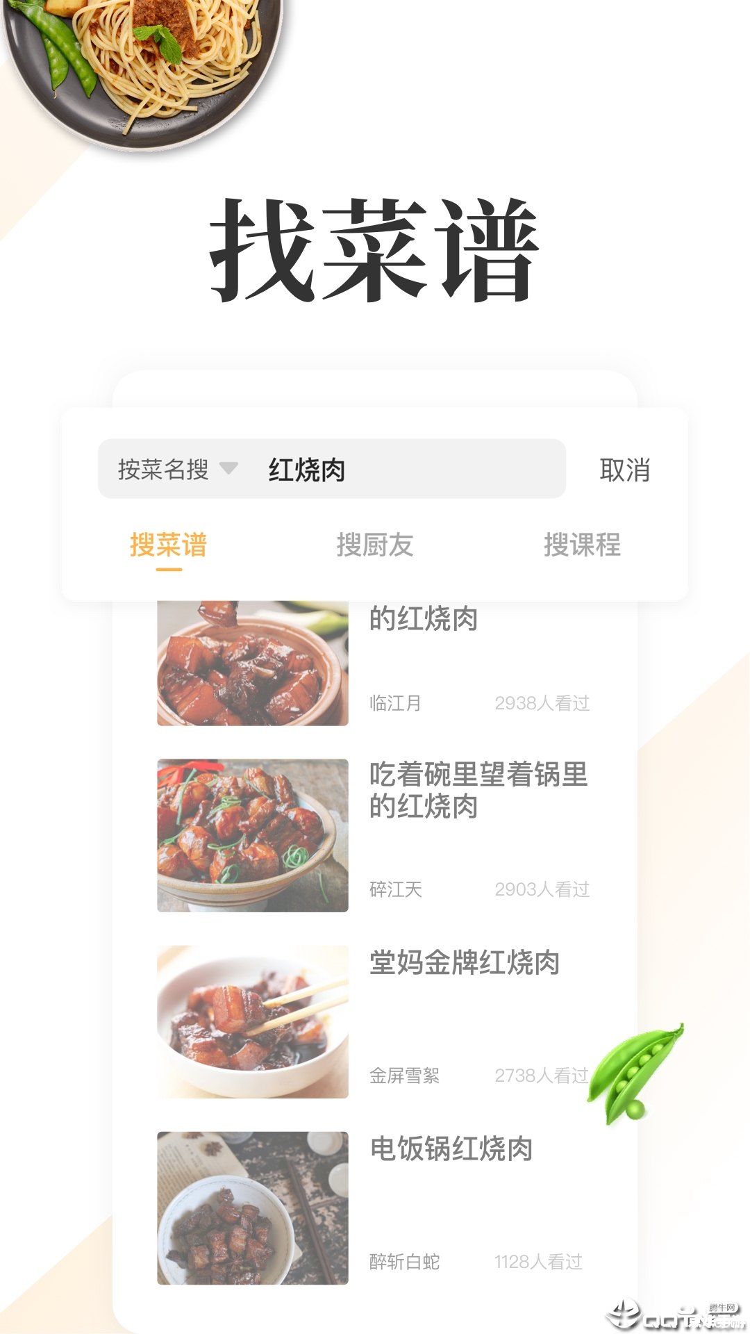 菜谱怎么安装 一步一步教你如何安装菜谱