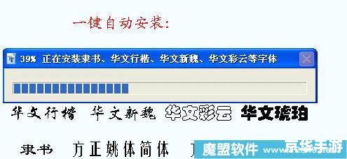华文隶书字体安装教程 华文隶书字体安装教程