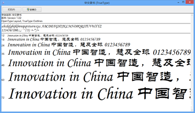华文隶书字体安装教程