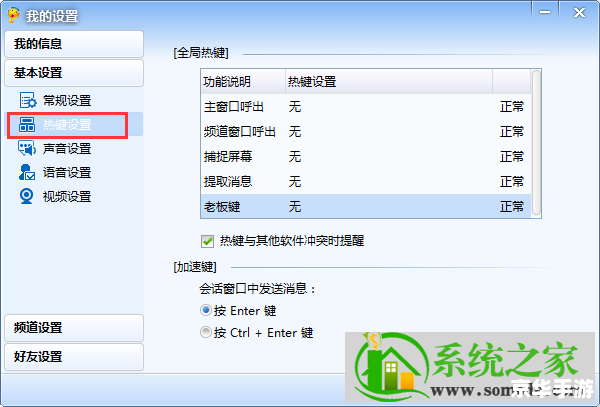 如何安装IS语音软件 如何安装IS语音软件
