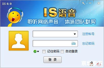 如何安装IS语音软件