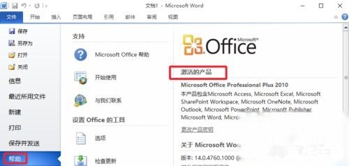 详细步骤指南:如何安装Office 2010免费版 详细步骤指南:如何安装Office 2010免费版