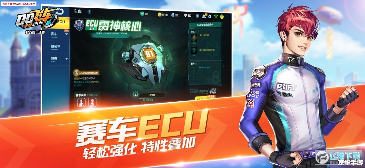 QQ飞车智能版:竞速与智能的完美结合 QQ飞车智能版:竞速与智能的完美结合