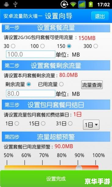 安卓流量监控 安卓流量监控:保护您的数据,节省您的费用 安卓流量监控 安卓流量监控:保护您的数据,节省您的费用