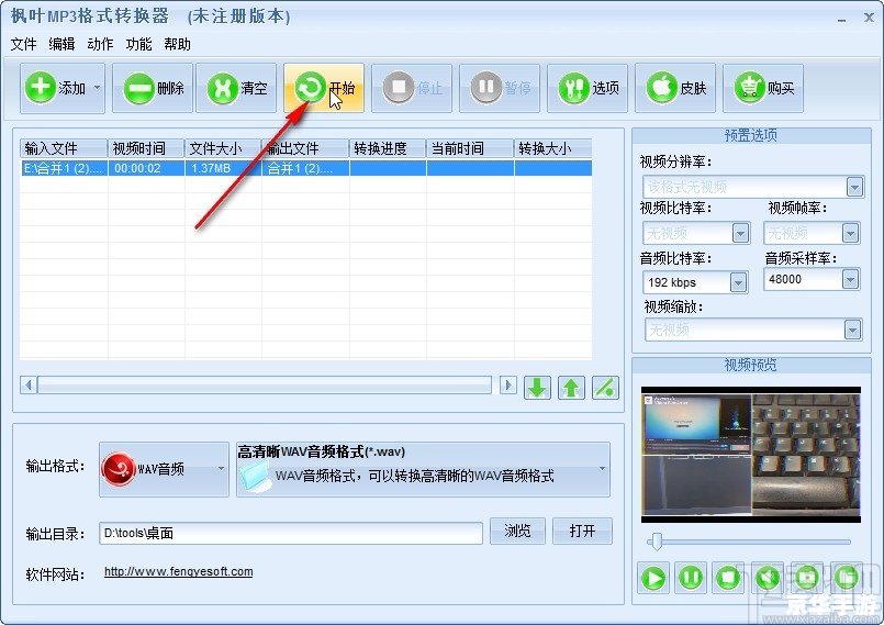 mp3格式转换器官方怎么安装 mp3格式转换器官方怎么安装
