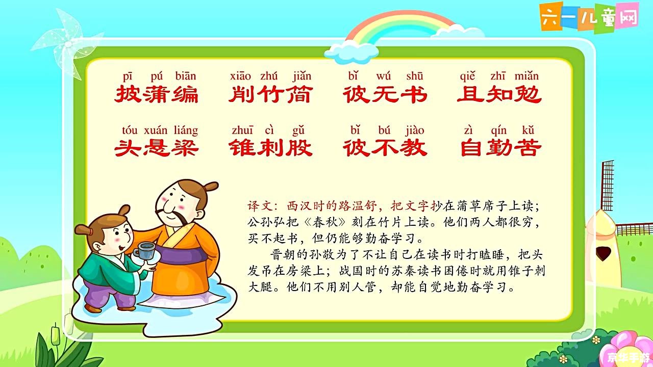 三字经儿歌安装指南 三字经儿歌安装指南