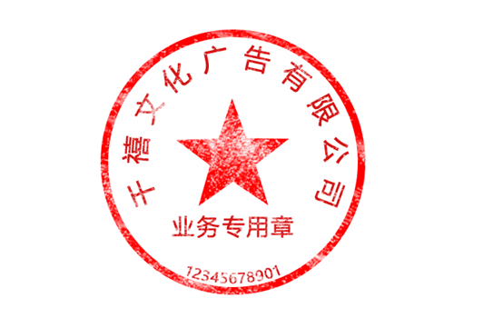 如何使用刻章软件进行印章制作 如何使用刻章软件进行印章制作