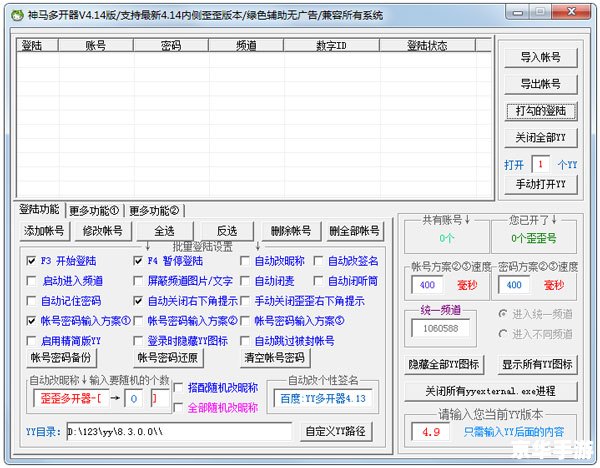 yy多开器官方怎么用