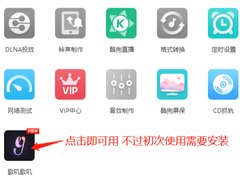 2020年最新版酷狗音乐安装教程