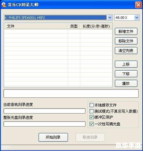 刻录大师免费版 刻录大师免费版:您的全能光盘刻录工具 刻录大师免费版 刻录大师免费版:您的全能光盘刻录工具