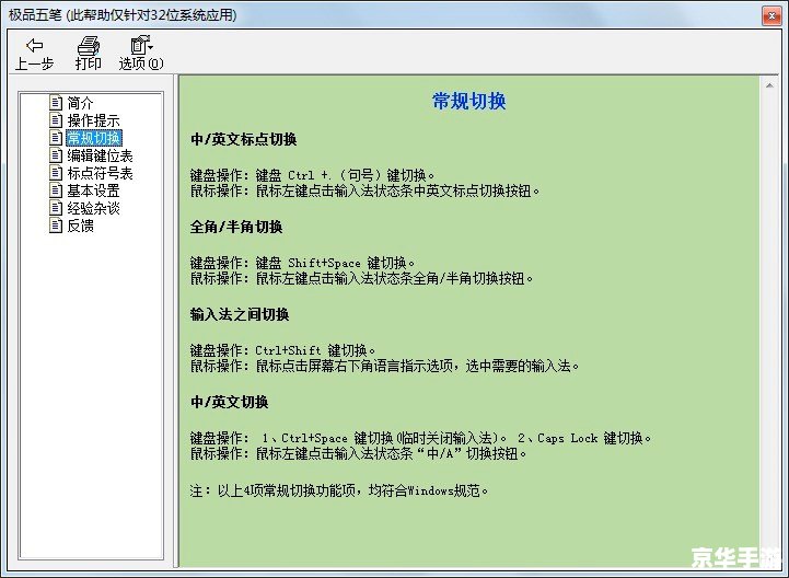 五笔拼音输入法安装教程 五笔拼音输入法安装教程