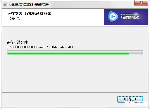 万能播放器安装 万能播放器安装