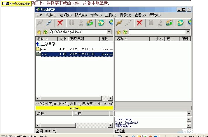 flashftp怎么用 flashftp怎么用