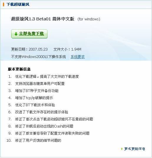 超级旋风怎么安装 超级旋风怎么安装