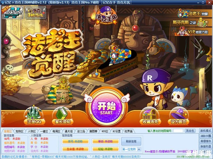 洛克王国旋风辅助最新版 洛克王国旋风辅助最新版