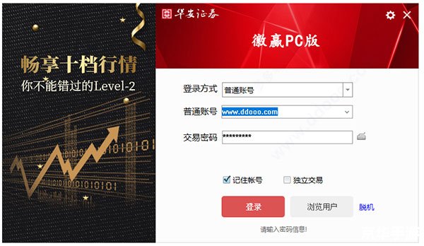 华安证券交易版安装教程 华安证券交易版安装教程