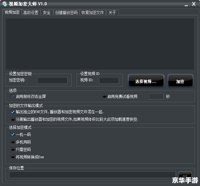手机软件加密