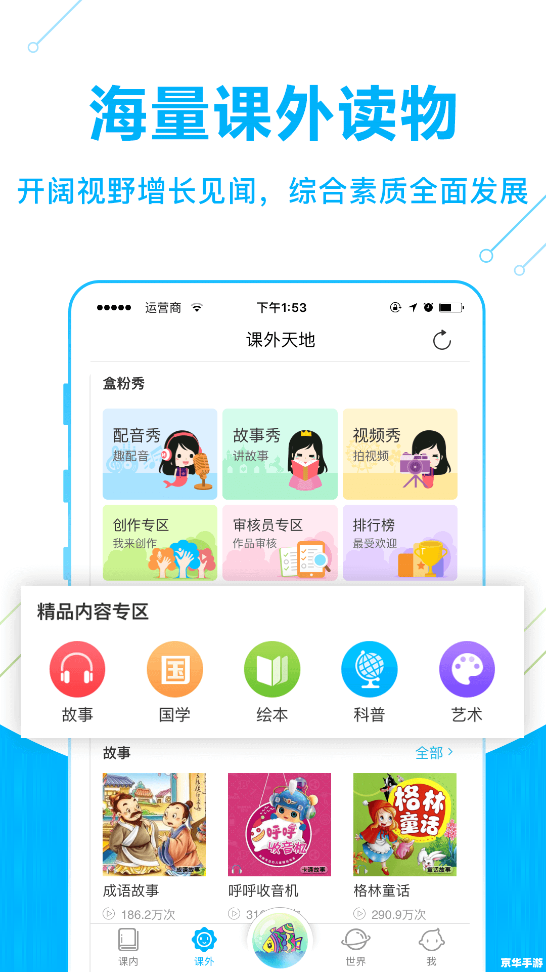 纳米盒小学英语 纳米盒小学英语