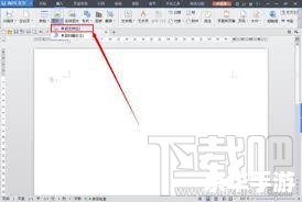 wps2013官方怎么安装 免费完整版 wps2013官方怎么安装 免费完整版