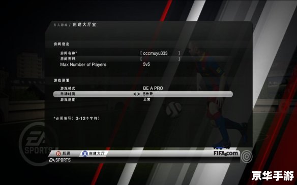 FIFA09中文版安装教程 FIFA09中文版安装教程