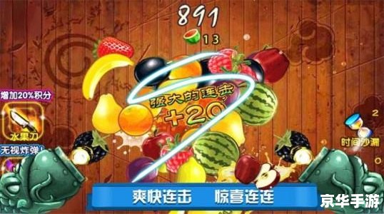 切水果游戏怎么用 切水果游戏怎么用