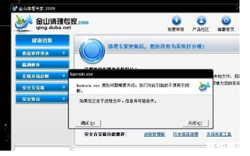 金山清理专家的详细安装步骤 金山清理专家的详细安装步骤