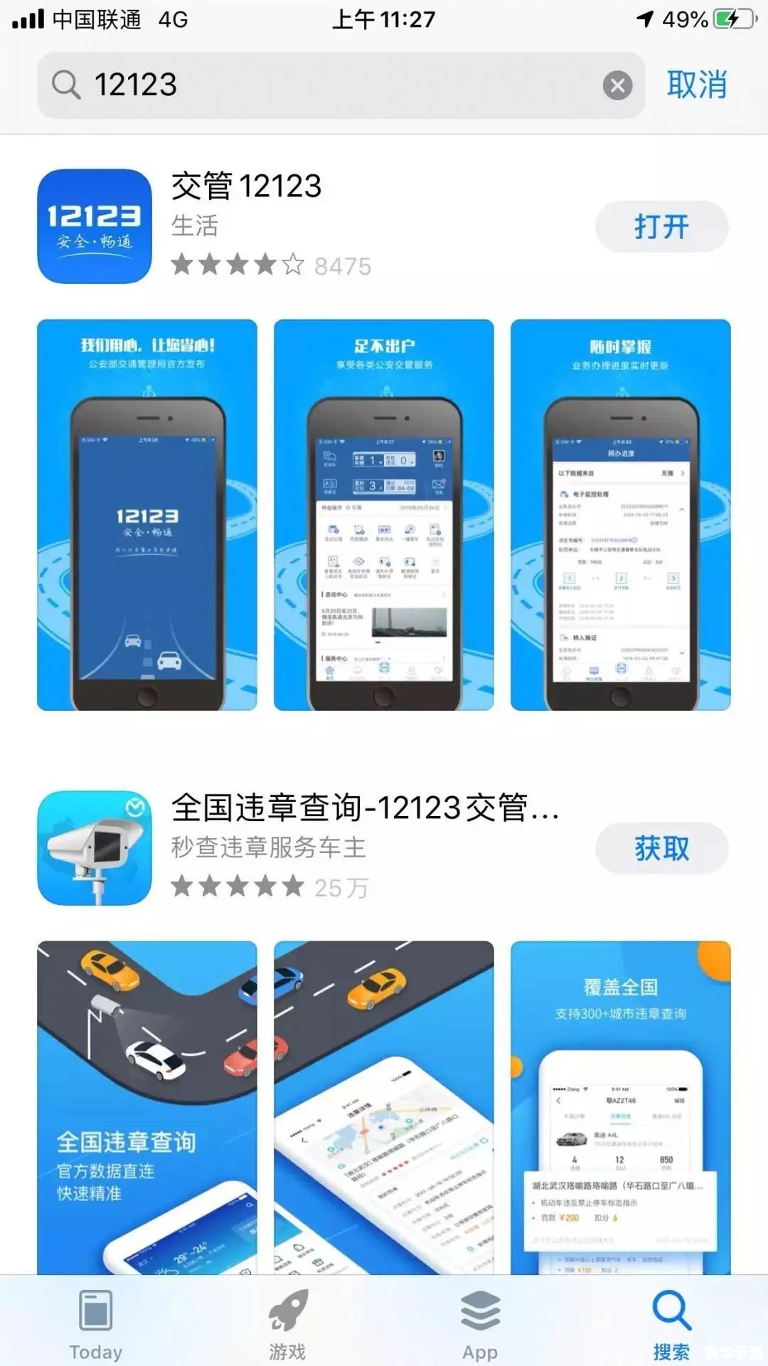 如何安装交管12123最新版本