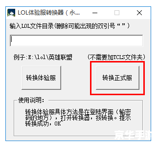 lol体验服转换器 lol体验服转换器