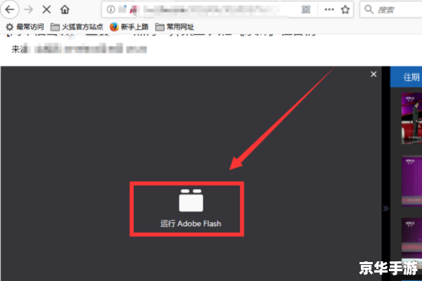flash安装 详细步骤指南:如何安装Adobe Flash Player flash安装 详细步骤指南:如何安装Adobe Flash Player